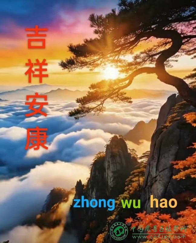 吉祥安康.jpg