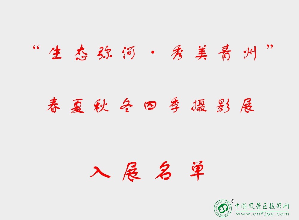 入展名单.jpg