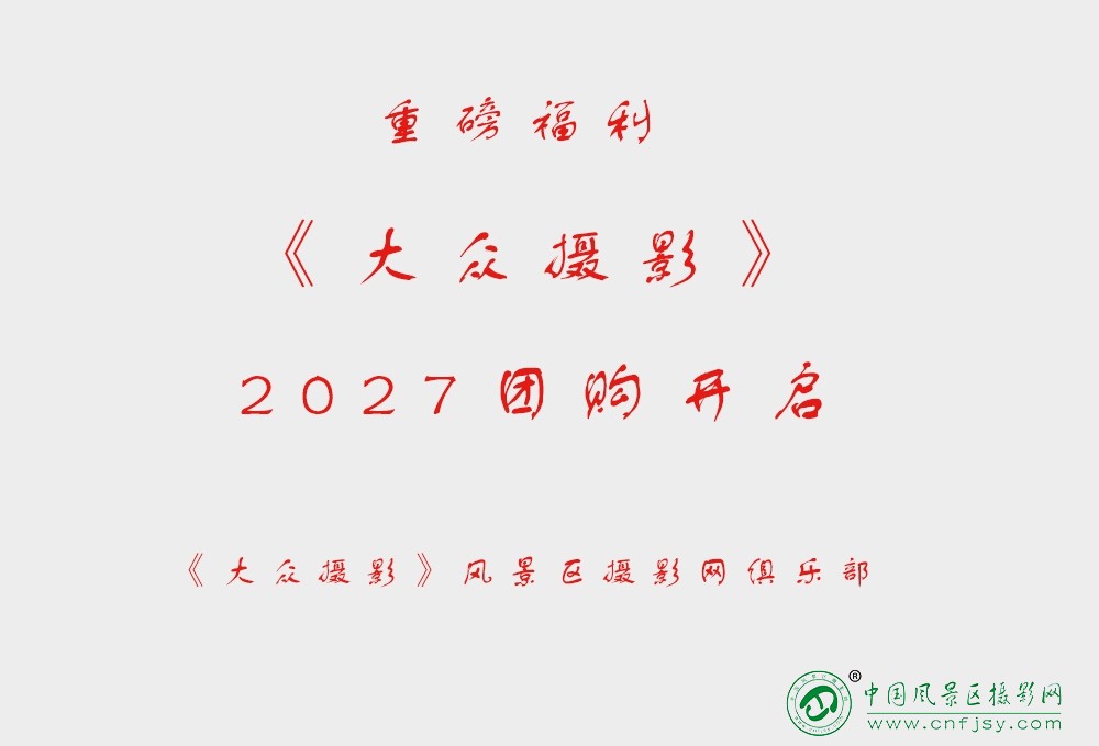 大众摄影2027订阅.jpg